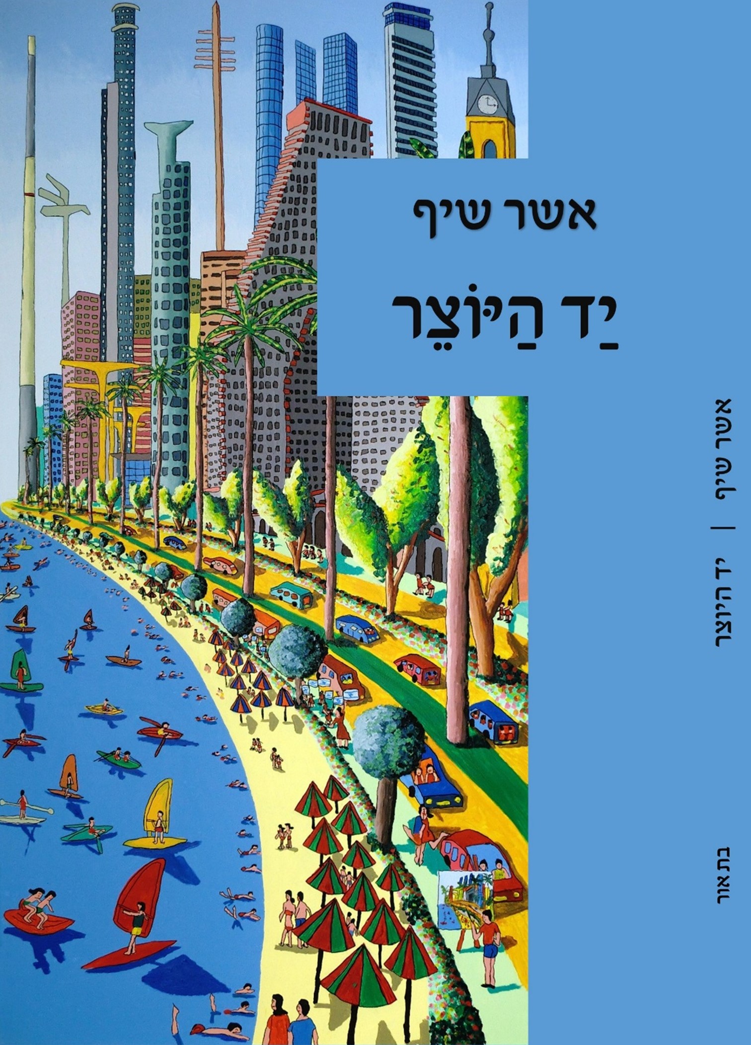 איד היוצר